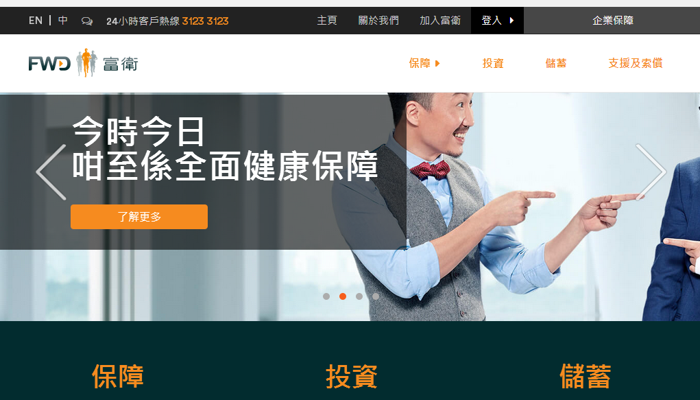 香港富卫保险官网